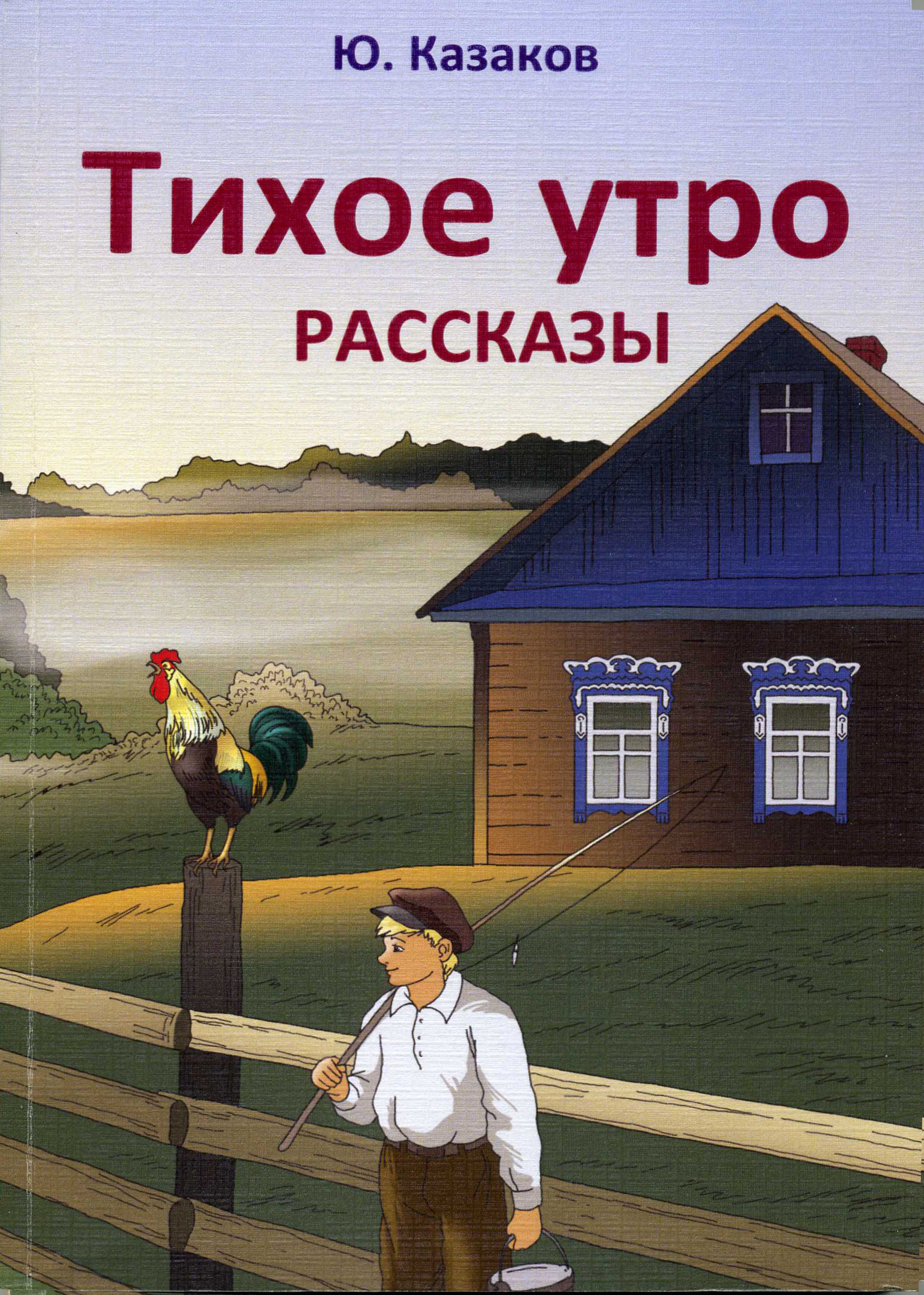 Тихое утро