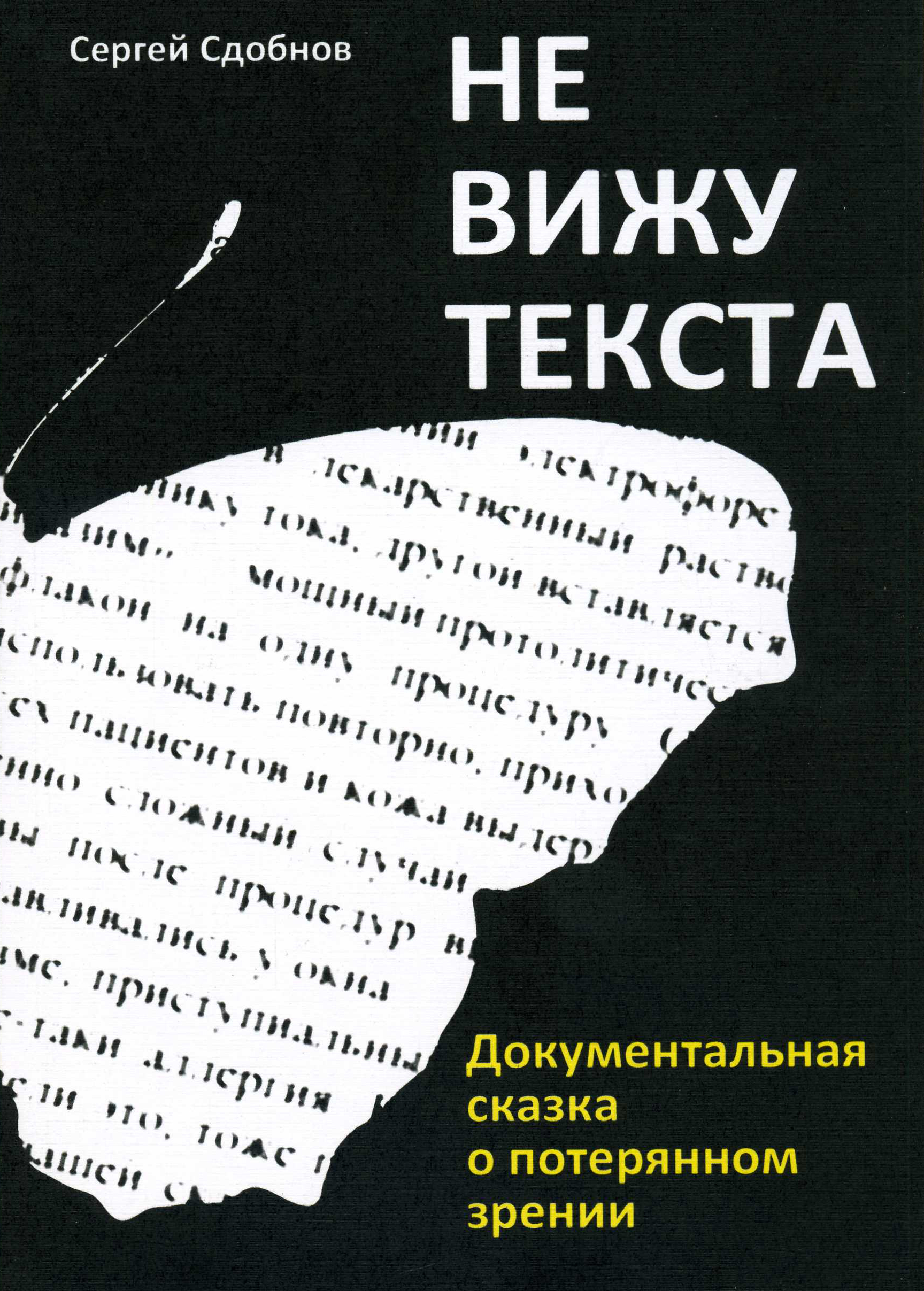 Не вижу текста