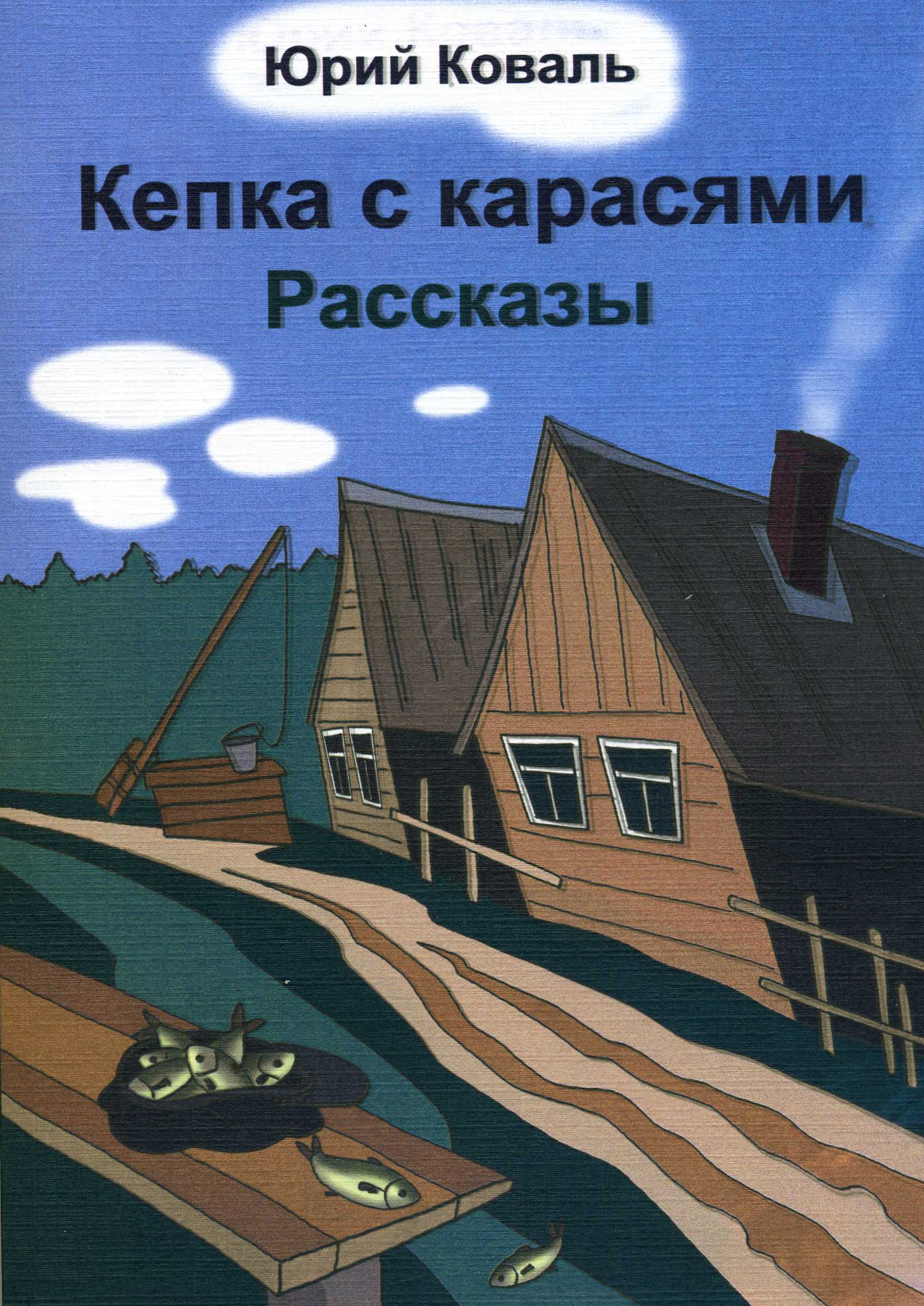 Кепка с карасями