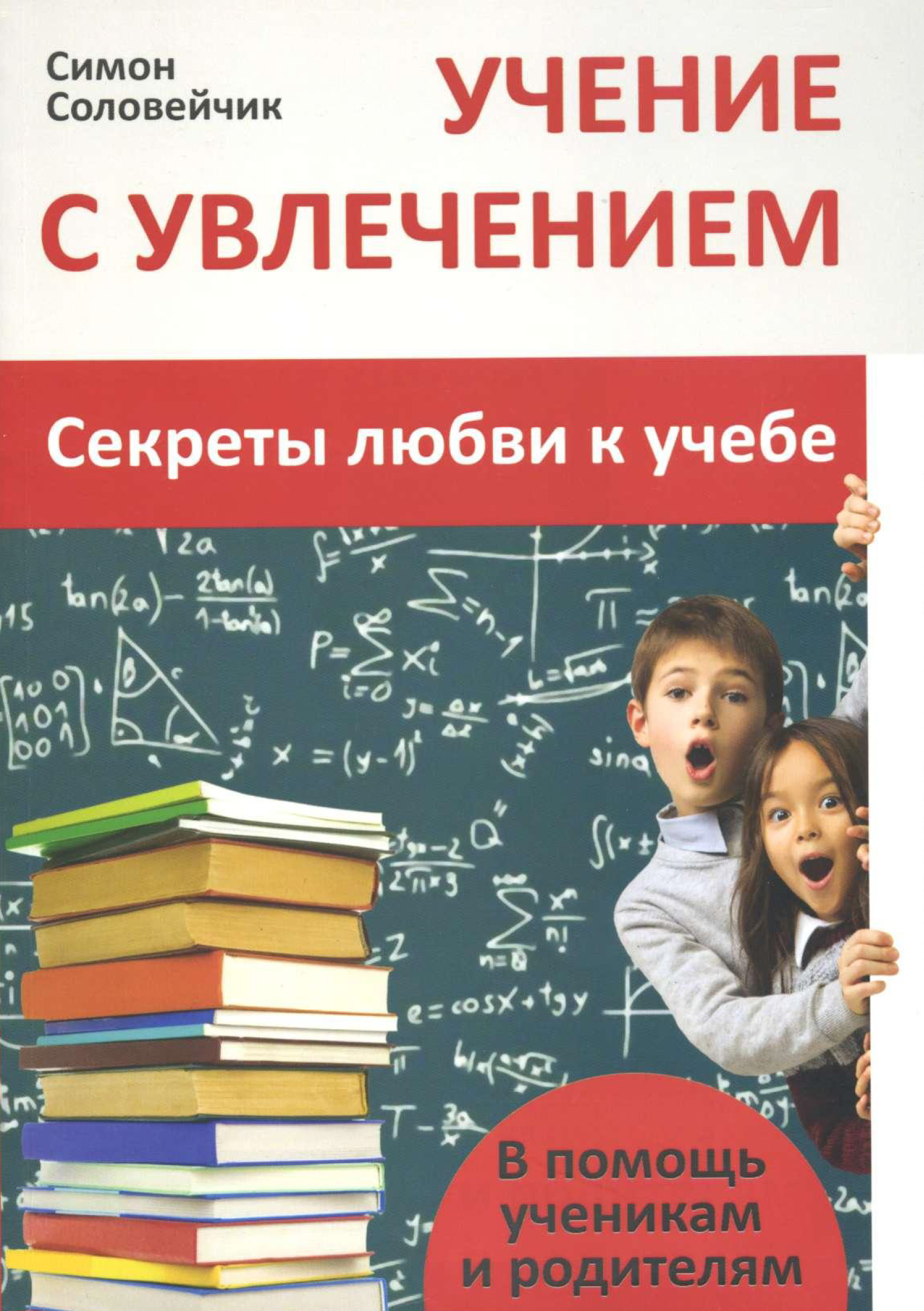 Учение с увлечением