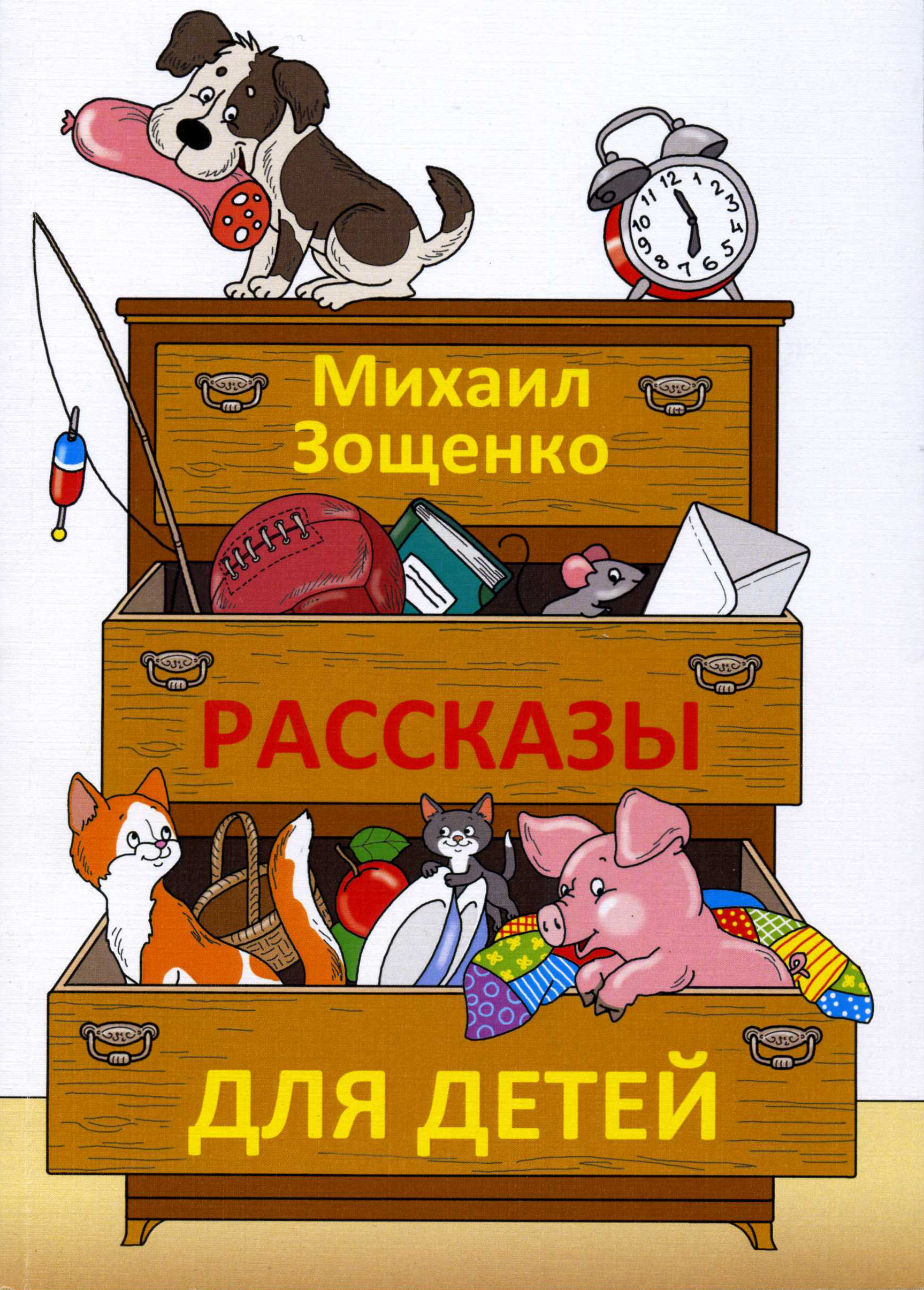 Рассказы для детей