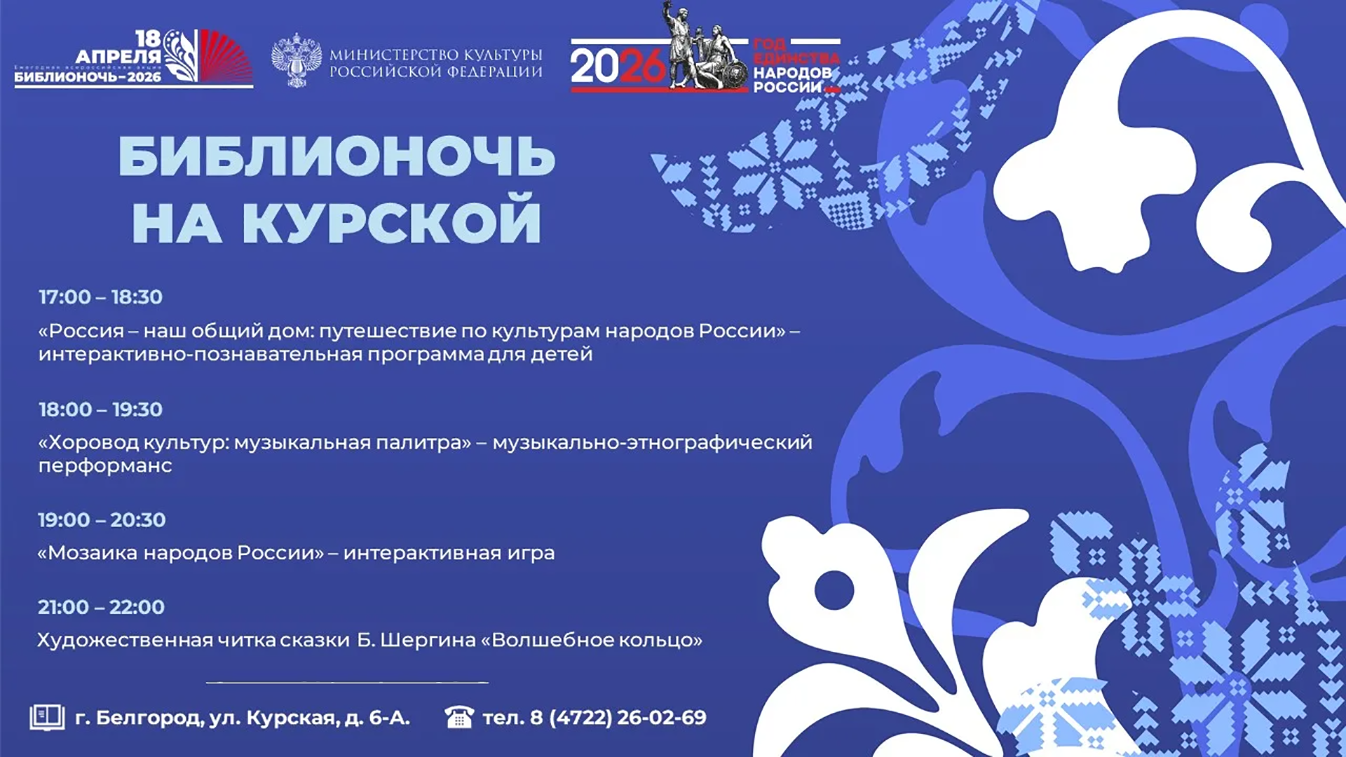 БИБЛИОНОЧЬ-2026!