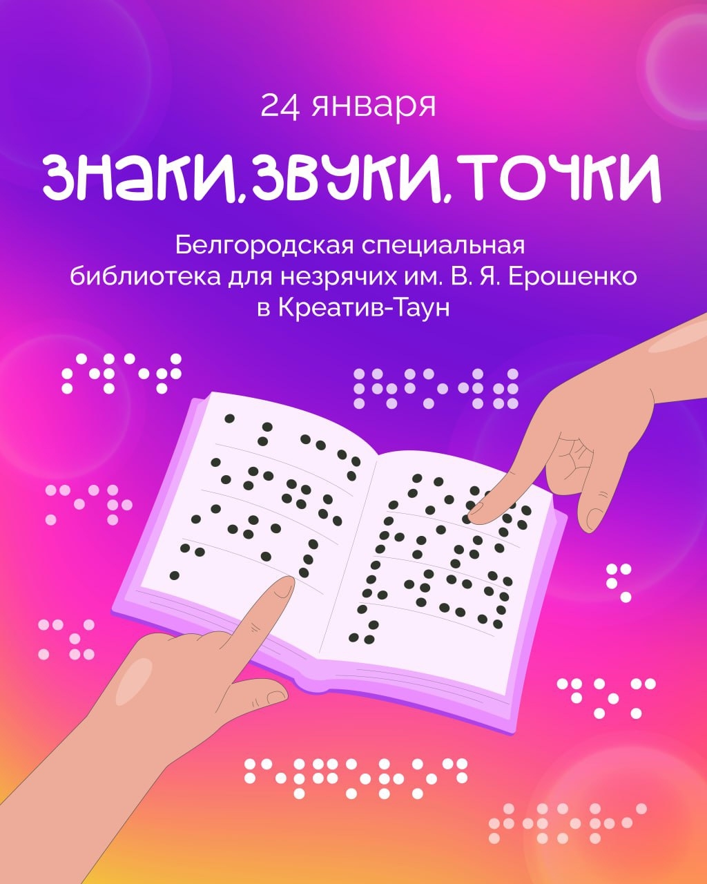 День особенного восприятия