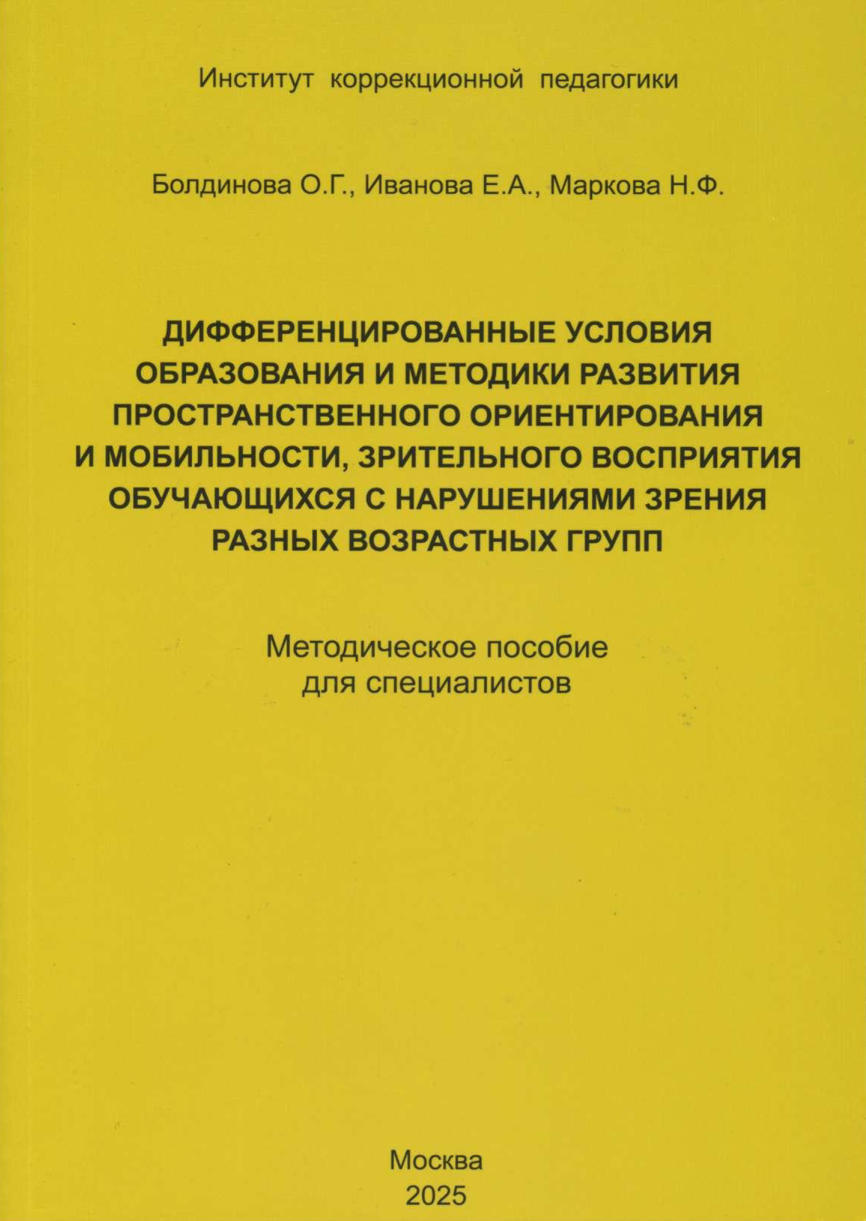 Дифференцированные условия образования
