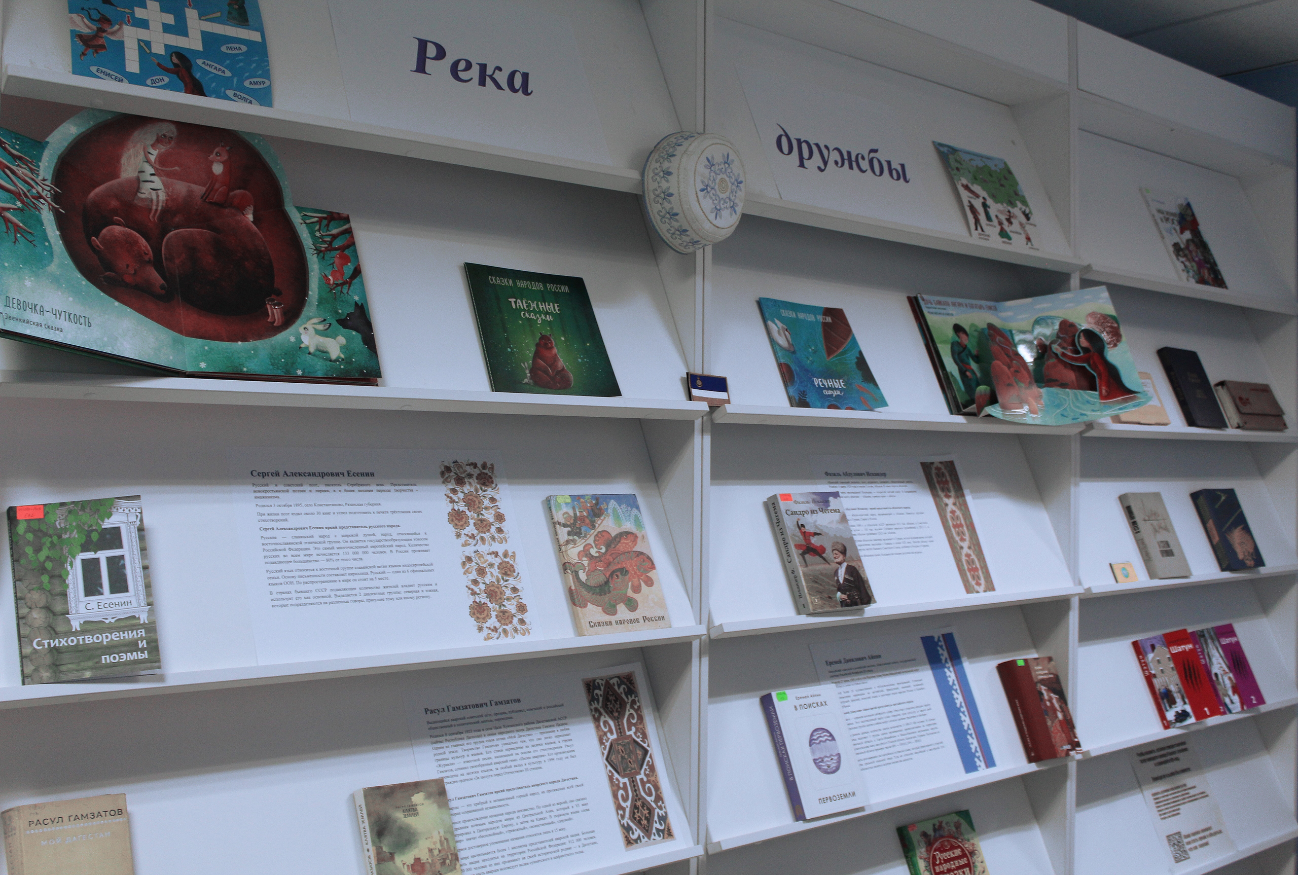 Открытие Года единства народов России в библиотеке