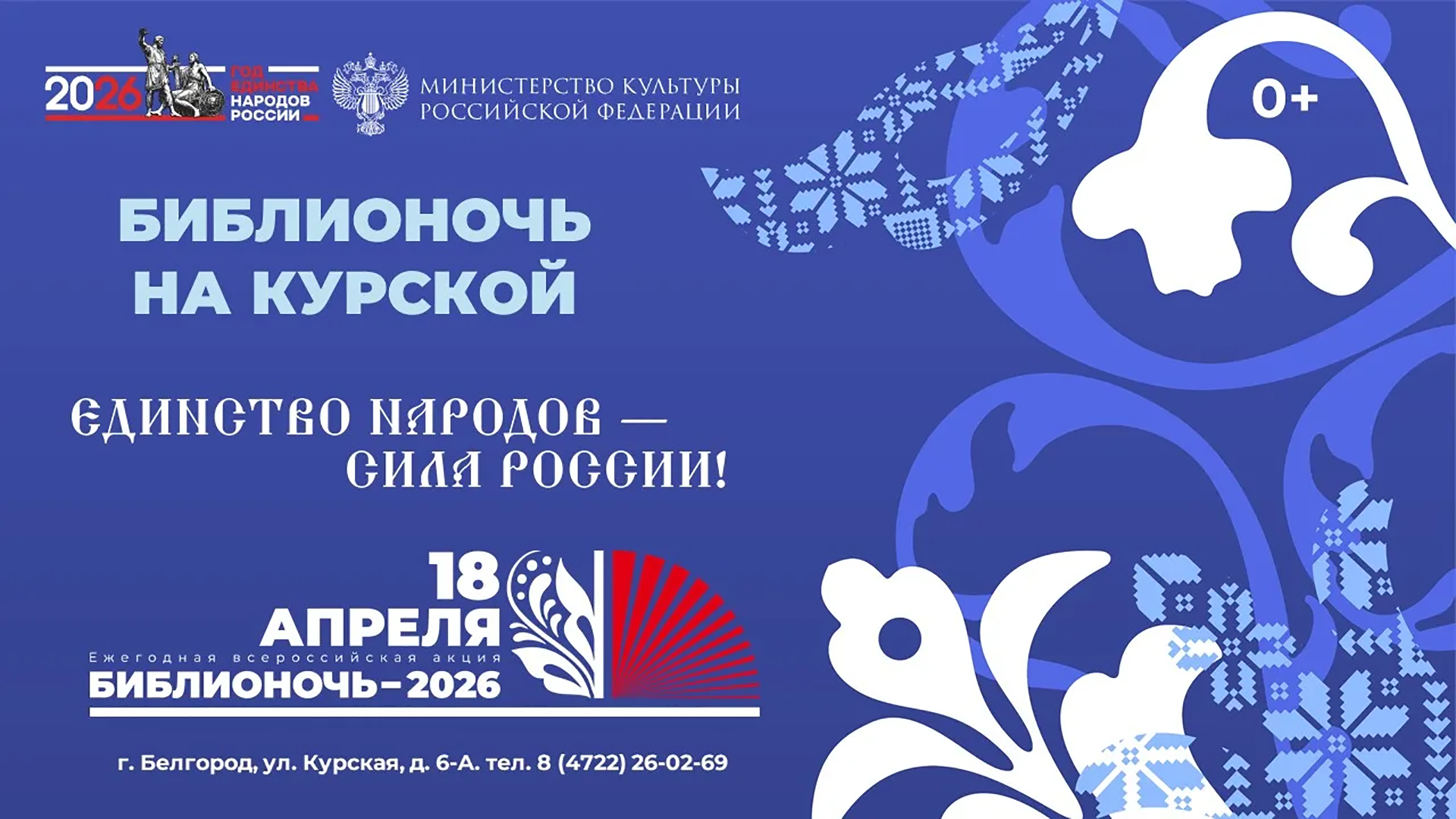 БИБЛИОНОЧЬ-2026!