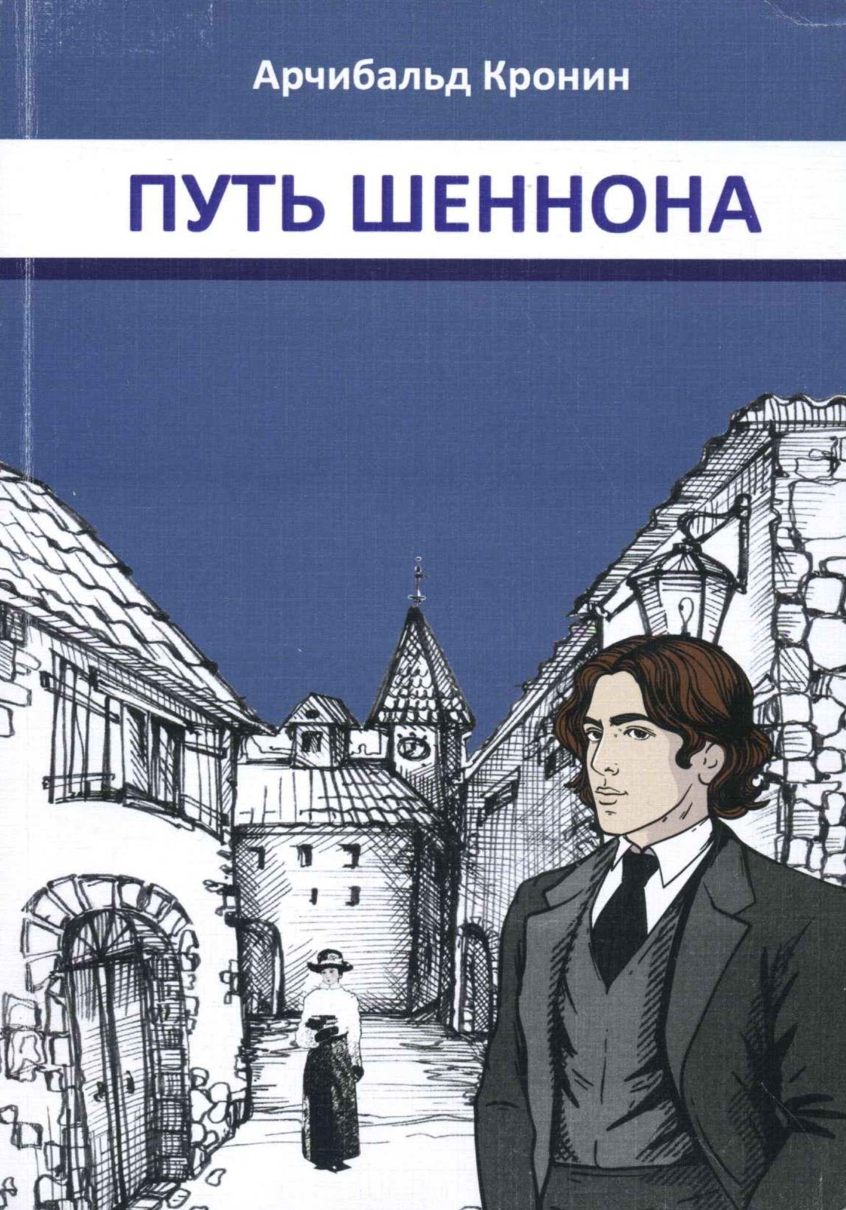 Путь Шеннона