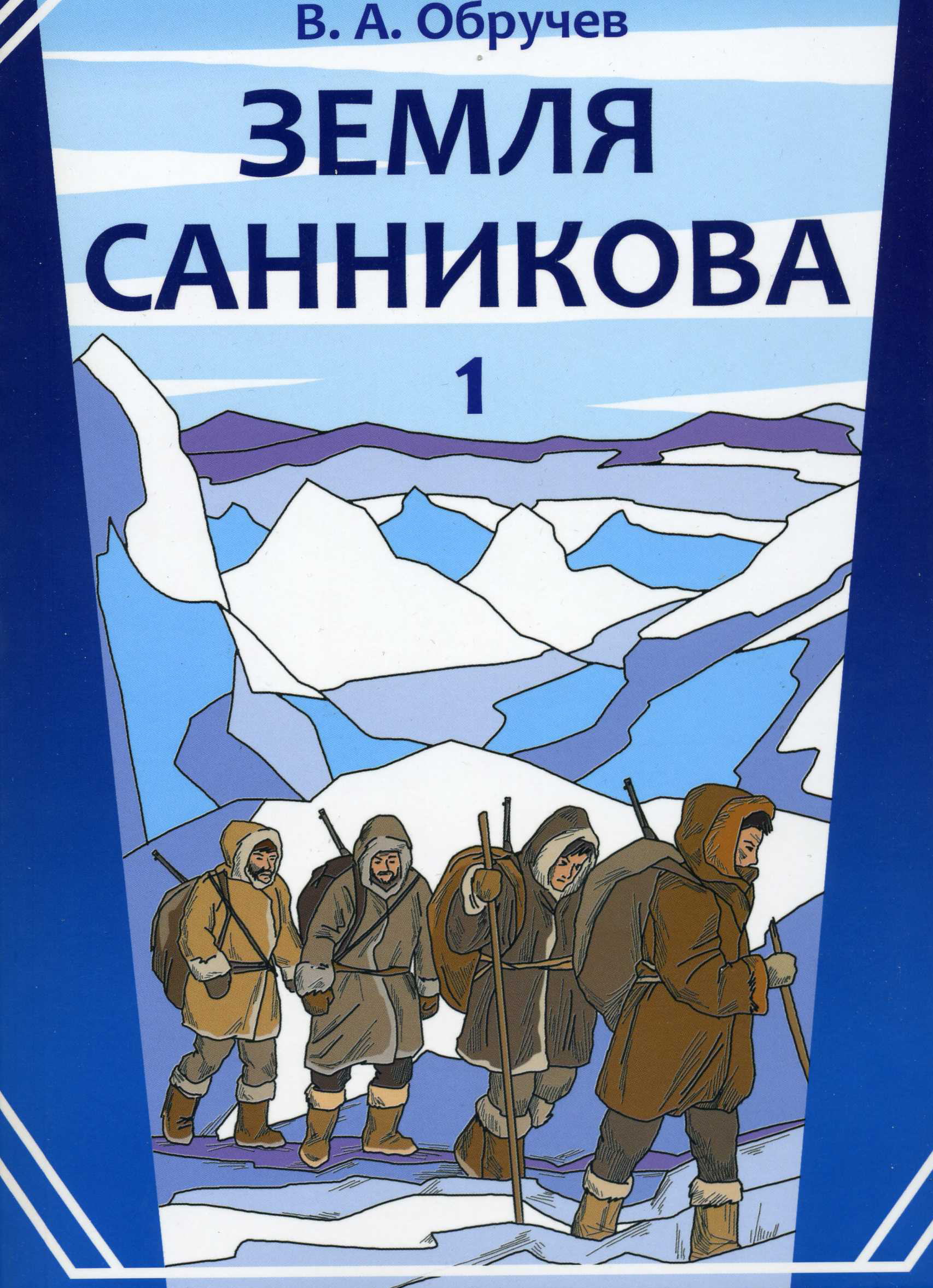 Земля Санникова