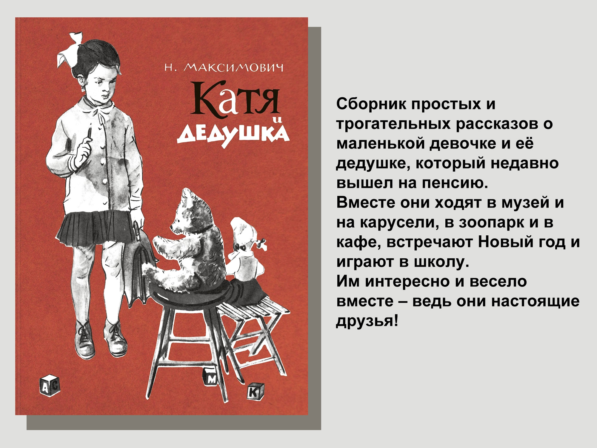 День бабушек и дедушек День бабушек и дедушек