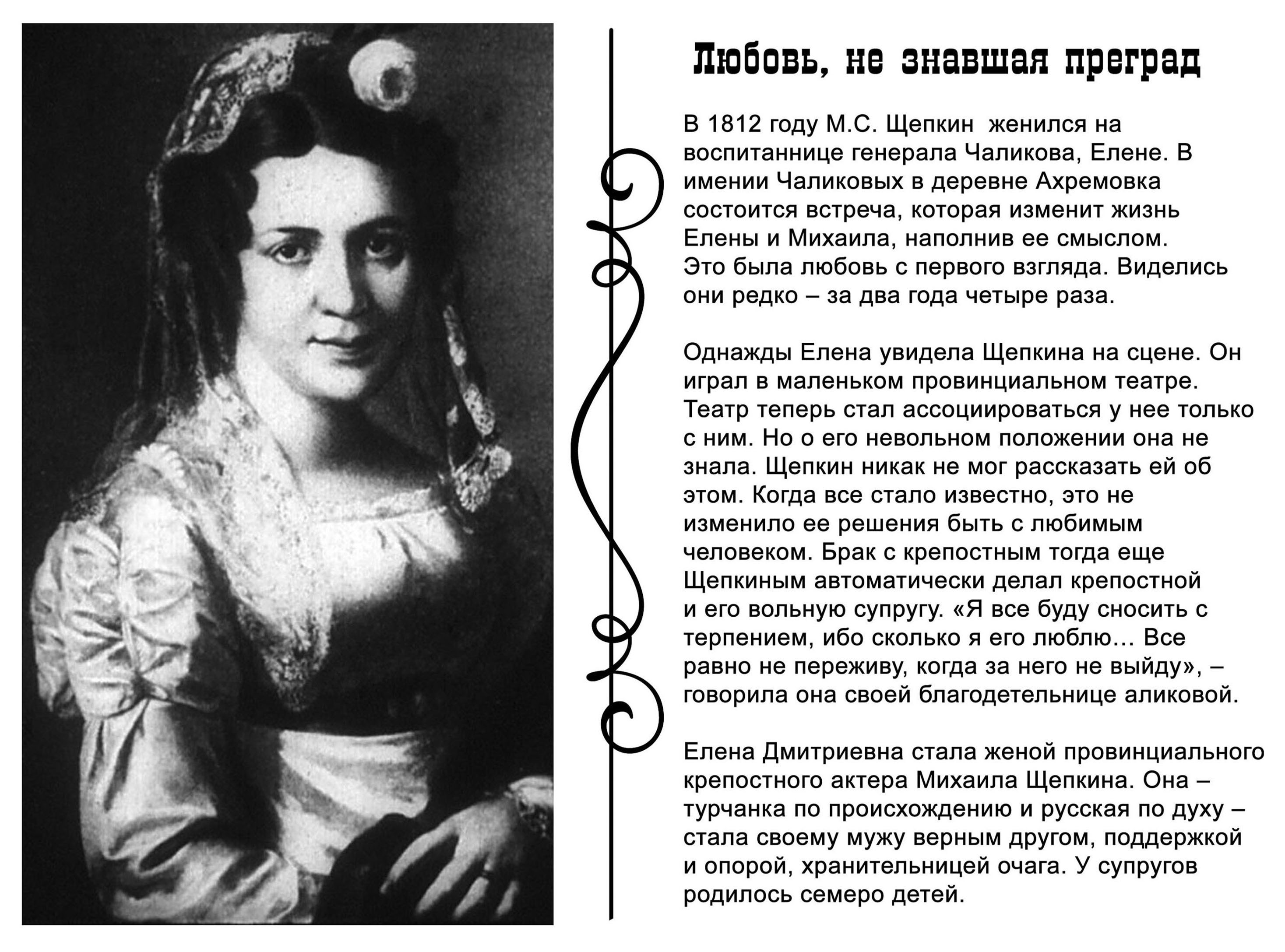 Щепкинская летопись