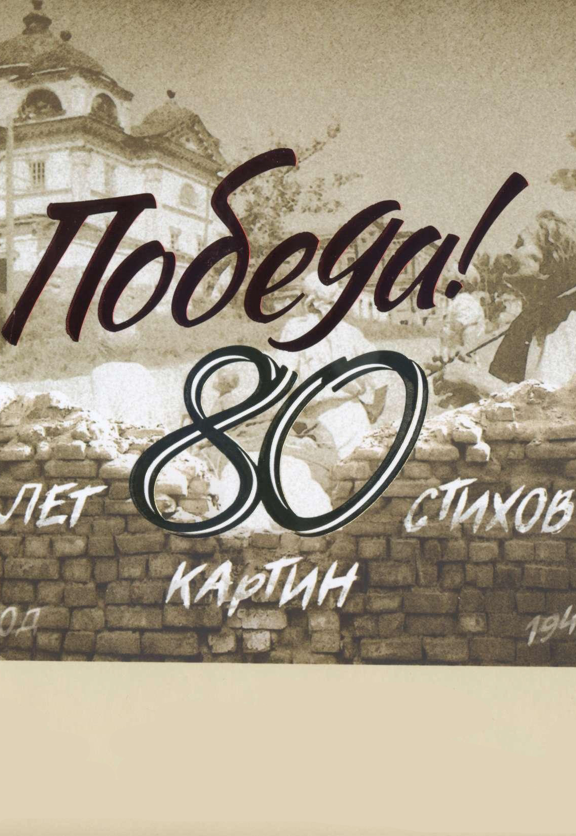 Победа!