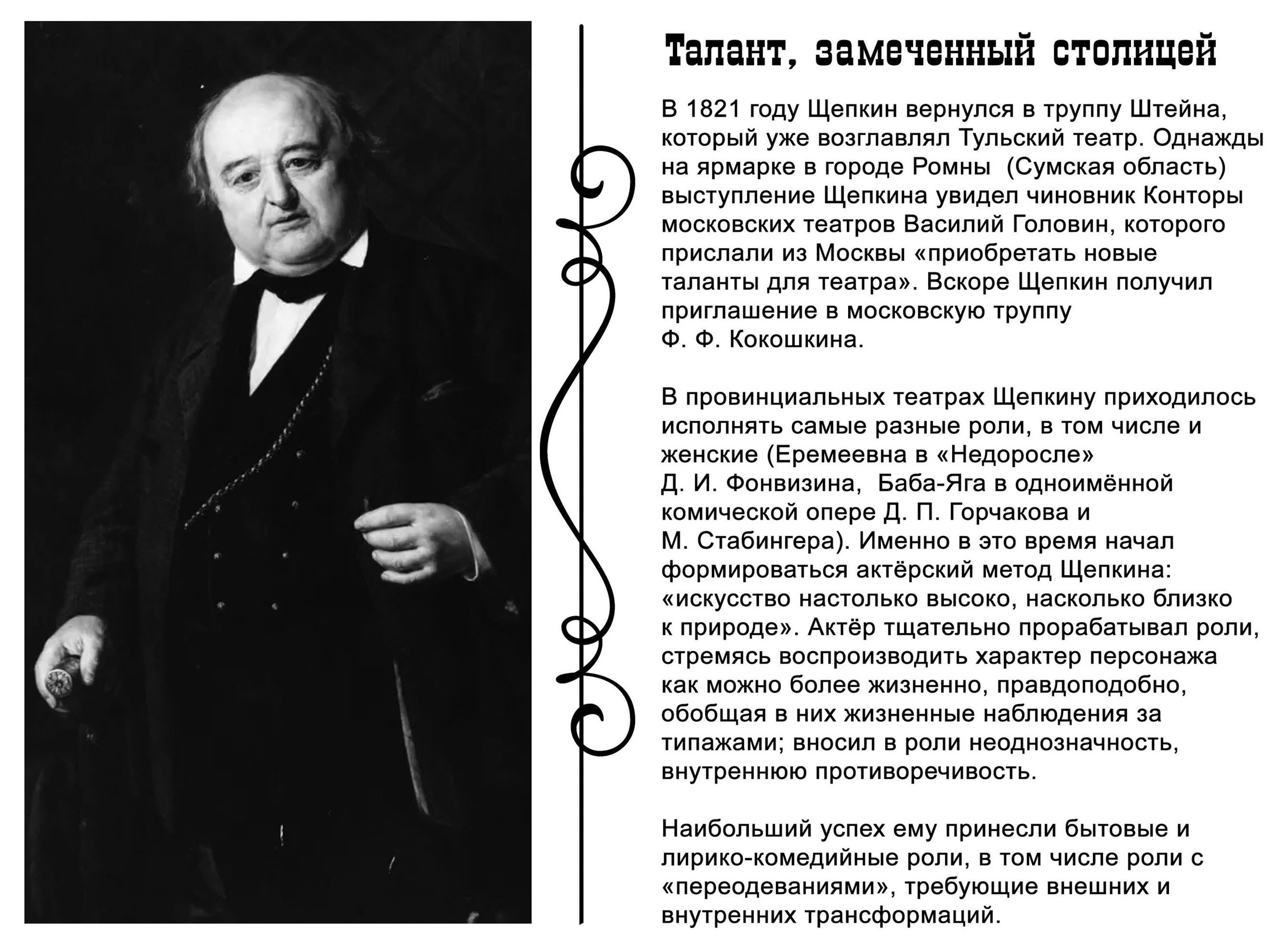 Щепкинская летопись