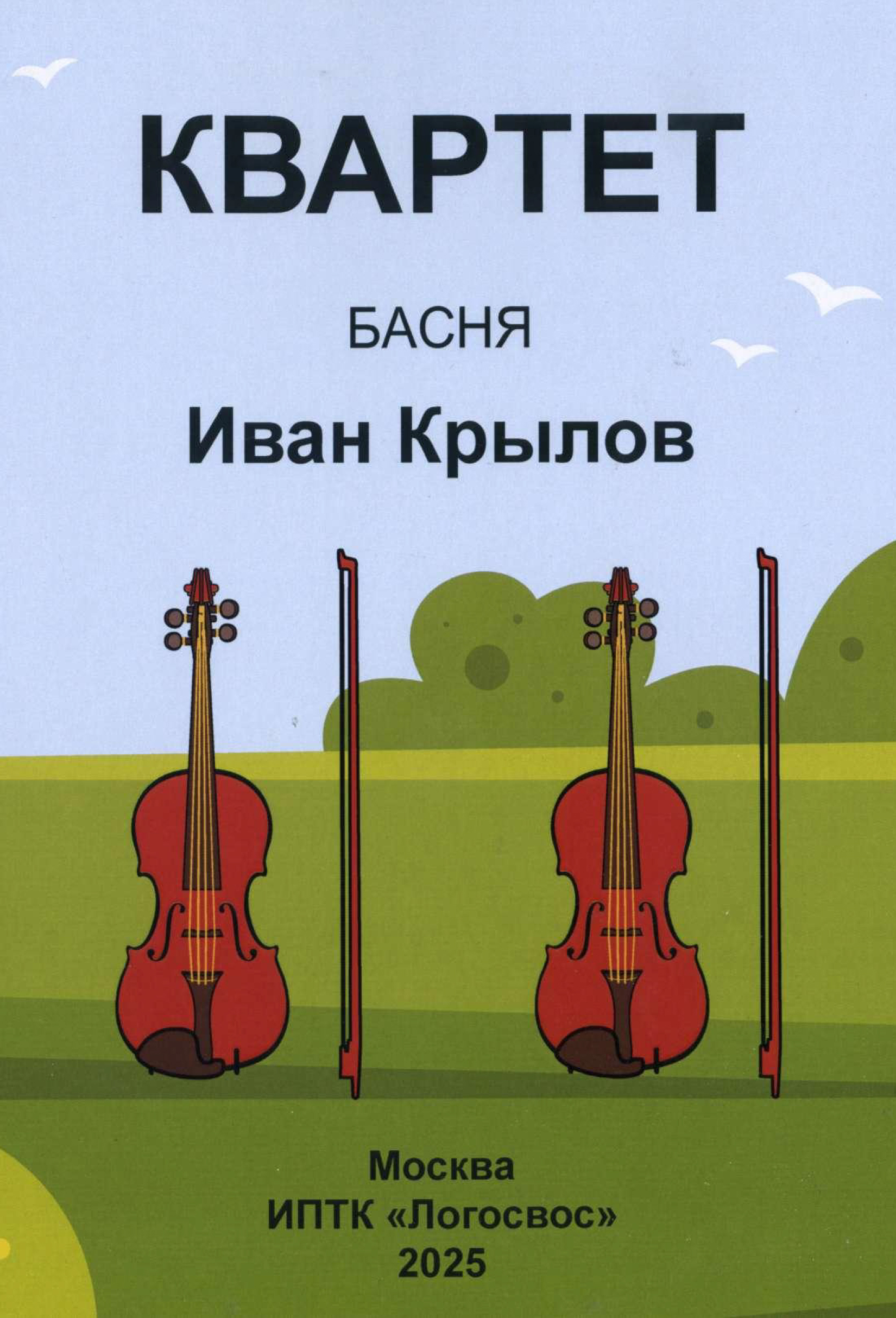 Квартет
