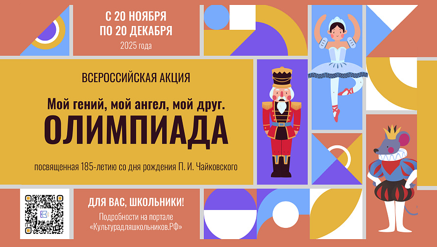 Старт всероссийской акции