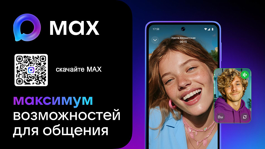 Мессенджер MAX