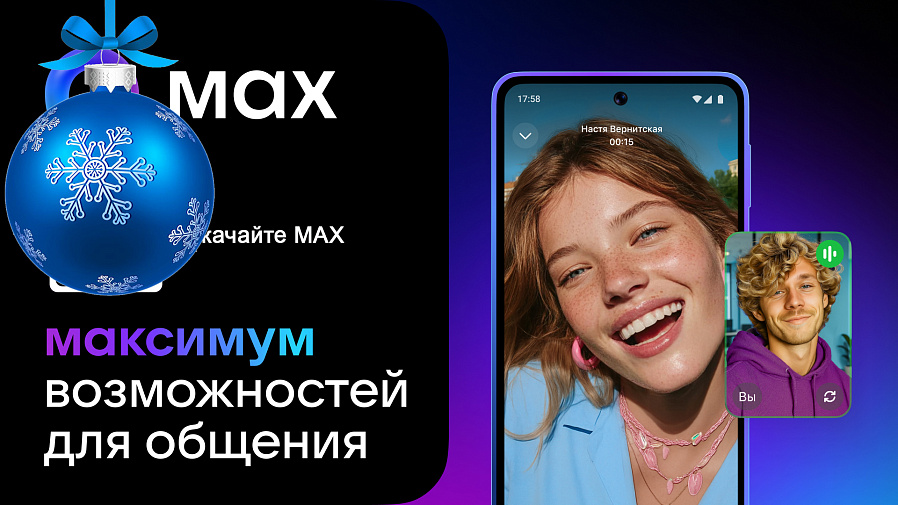 Мессенджер MAX