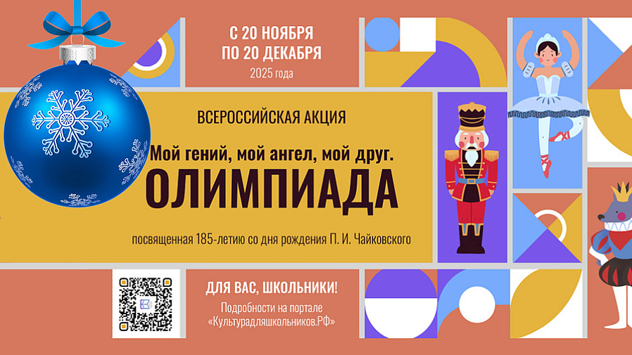 Старт всероссийской акции